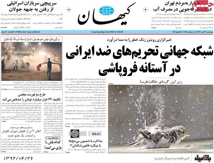 نیم صفحه روزنامه های چهارشنبه 26 تیر