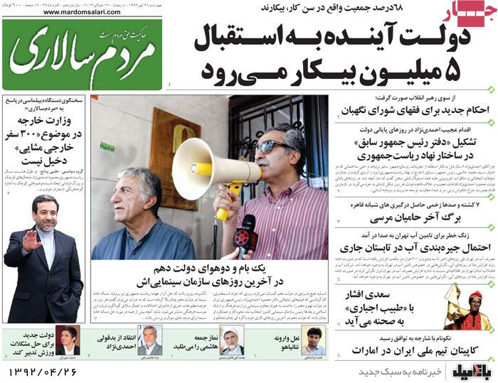نیم صفحه روزنامه های چهارشنبه 26 تیر