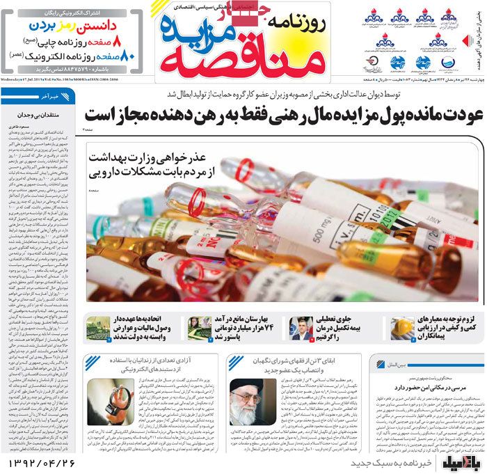 نیم صفحه روزنامه های چهارشنبه 26 تیر