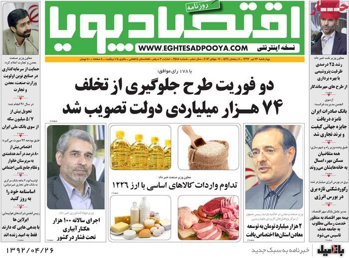 نیم صفحه روزنامه های چهارشنبه 26 تیر