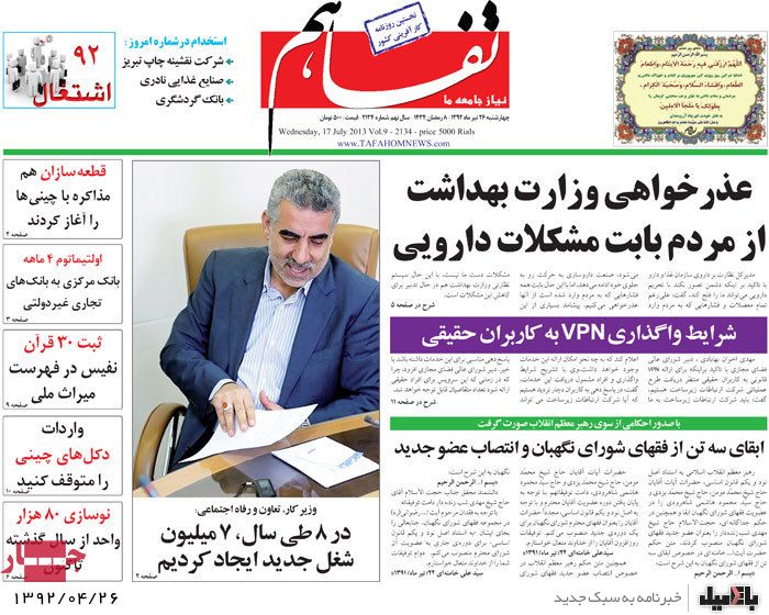 نیم صفحه روزنامه های چهارشنبه 26 تیر