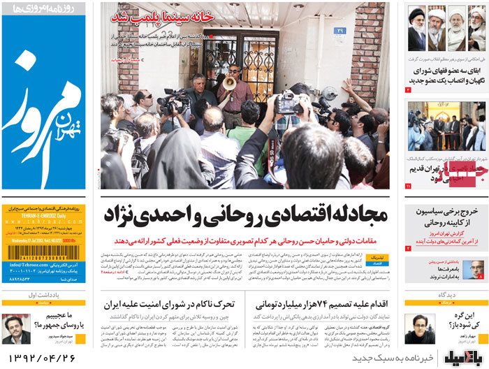 نیم صفحه روزنامه های چهارشنبه 26 تیر