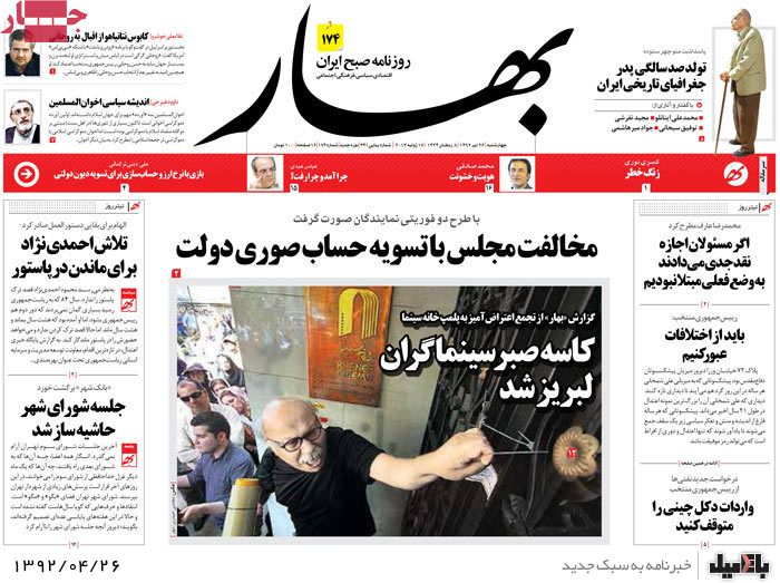 نیم صفحه روزنامه های چهارشنبه 26 تیر