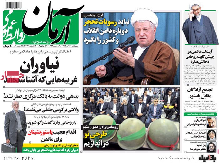 نیم صفحه روزنامه های چهارشنبه 26 تیر