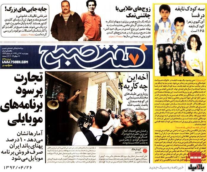 نیم صفحه روزنامه های چهارشنبه 26 تیر