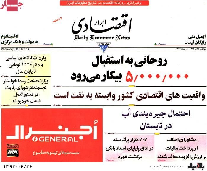 نیم صفحه روزنامه های چهارشنبه 26 تیر