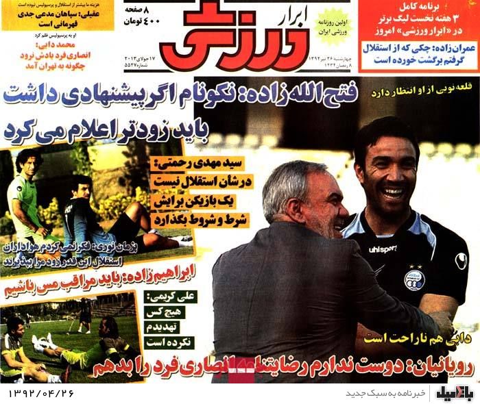 نیم صفحه روزنامه های چهارشنبه 26 تیر