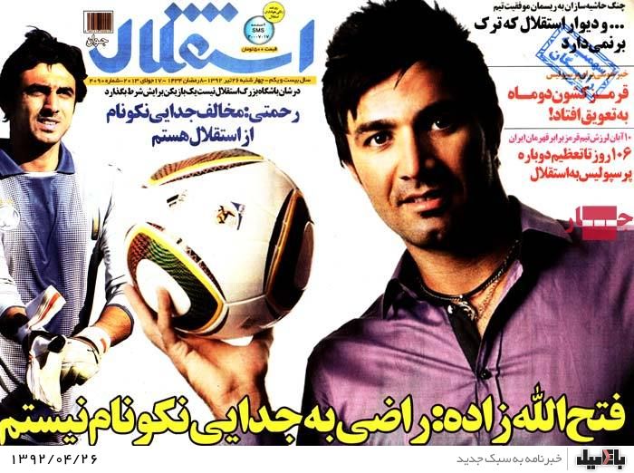نیم صفحه روزنامه های چهارشنبه 26 تیر
