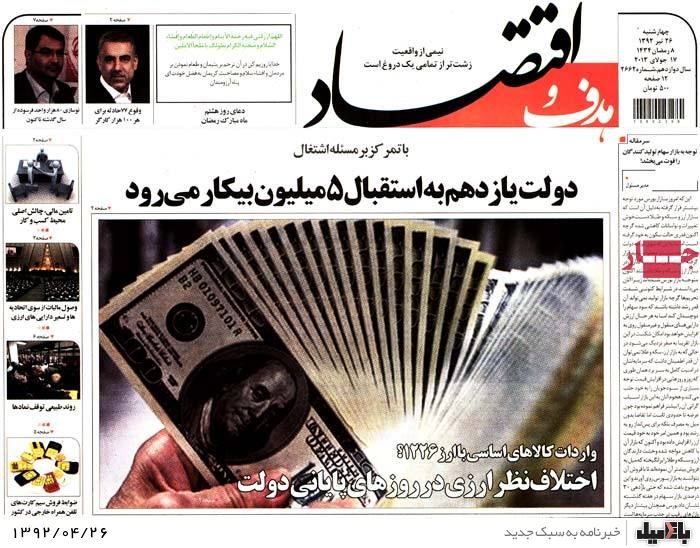 نیم صفحه روزنامه های چهارشنبه 26 تیر
