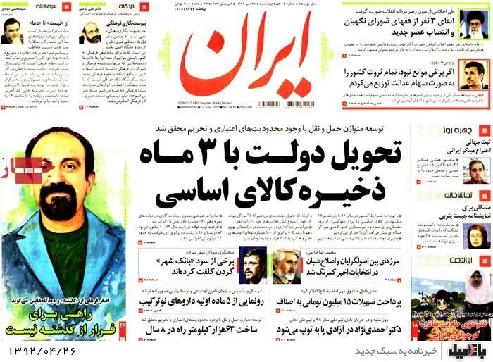 نیم صفحه روزنامه های چهارشنبه 26 تیر