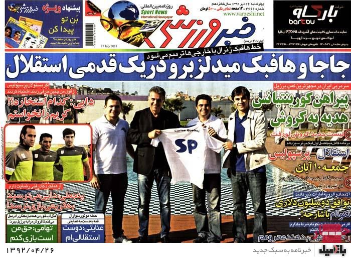 نیم صفحه روزنامه های چهارشنبه 26 تیر