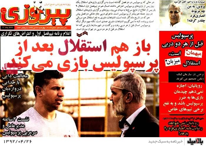 نیم صفحه روزنامه های چهارشنبه 26 تیر