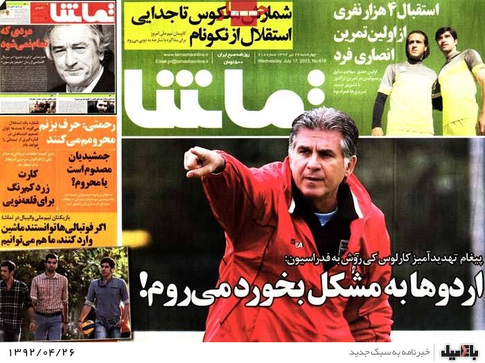نیم صفحه روزنامه های چهارشنبه 26 تیر