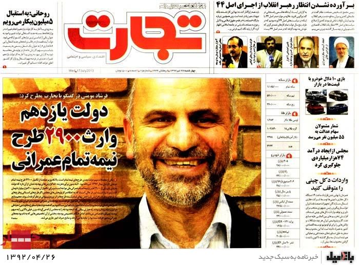 نیم صفحه روزنامه های چهارشنبه 26 تیر