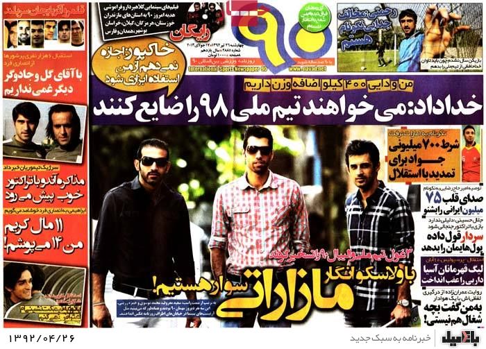 نیم صفحه روزنامه های چهارشنبه 26 تیر
