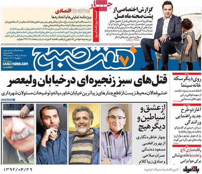 نیم صفحه روزنامه های شنبه 29 تیر