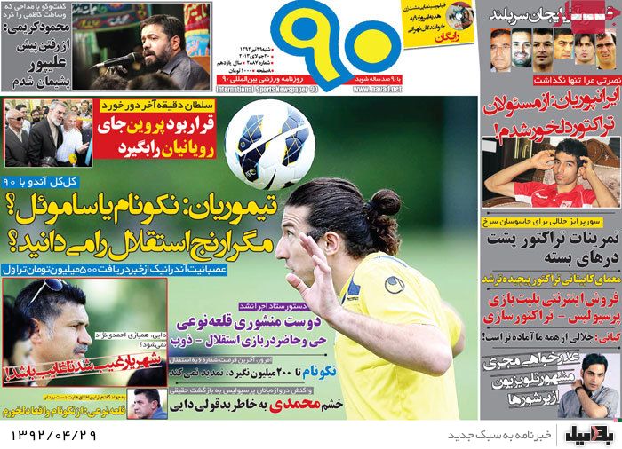 نیم صفحه روزنامه های شنبه 29 تیر