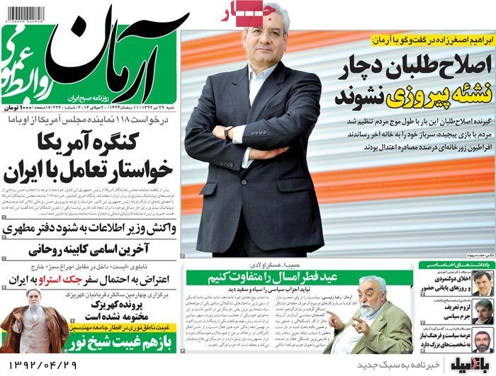 نیم صفحه روزنامه های شنبه 29 تیر
