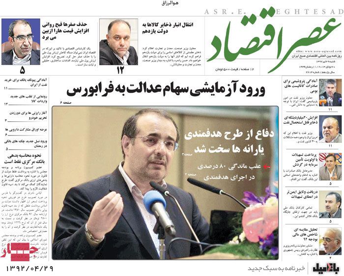 نیم صفحه روزنامه های شنبه 29 تیر