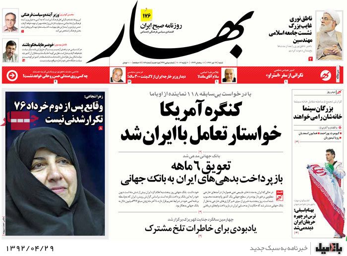 نیم صفحه روزنامه های شنبه 29 تیر