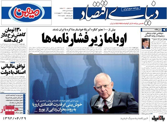 نیم صفحه روزنامه های شنبه 29 تیر