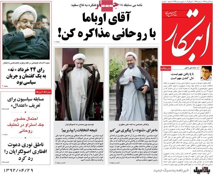 نیم صفحه روزنامه های شنبه 29 تیر