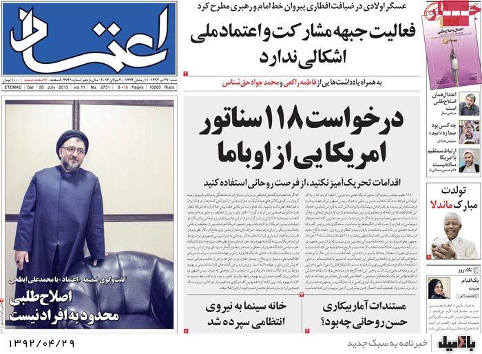 نیم صفحه روزنامه های شنبه 29 تیر