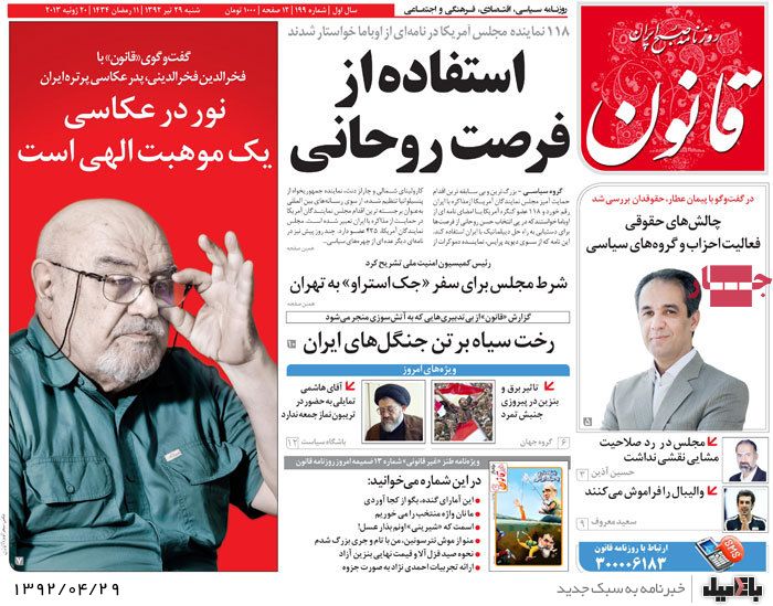 نیم صفحه روزنامه های شنبه 29 تیر
