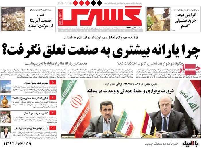 نیم صفحه روزنامه های شنبه 29 تیر