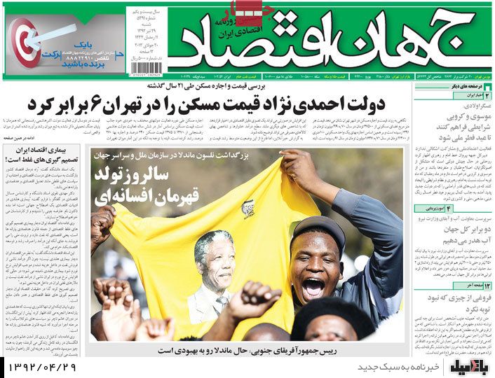نیم صفحه روزنامه های شنبه 29 تیر