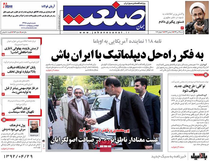نیم صفحه روزنامه های شنبه 29 تیر
