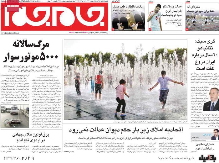 نیم صفحه روزنامه های شنبه 29 تیر