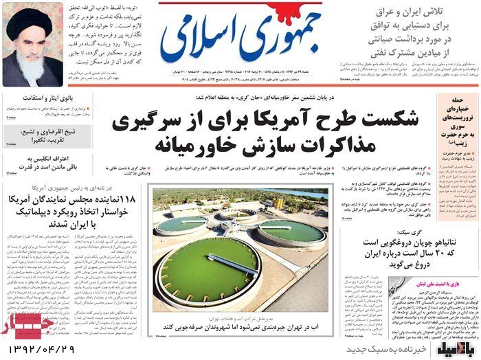 نیم صفحه روزنامه های شنبه 29 تیر