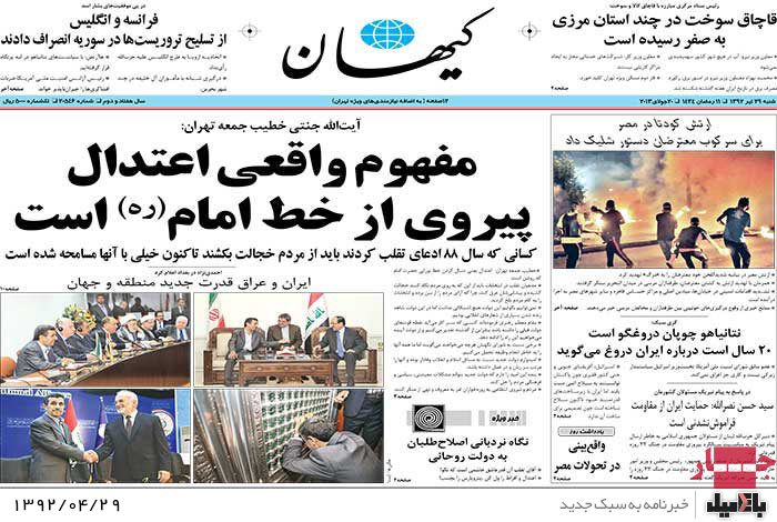 نیم صفحه روزنامه های شنبه 29 تیر