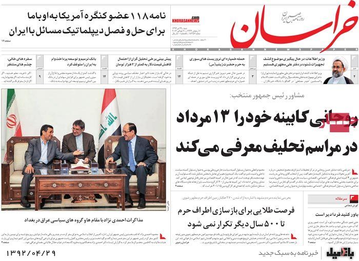 نیم صفحه روزنامه های شنبه 29 تیر