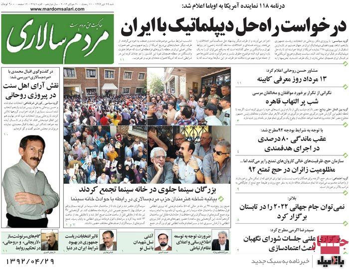 نیم صفحه روزنامه های شنبه 29 تیر