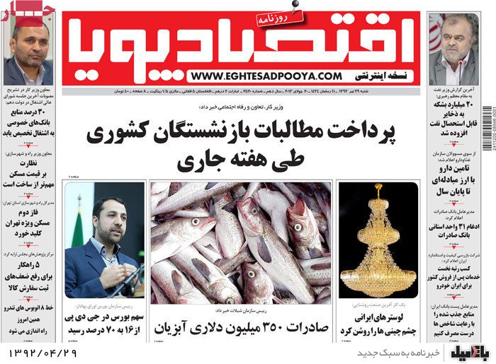 نیم صفحه روزنامه های شنبه 29 تیر