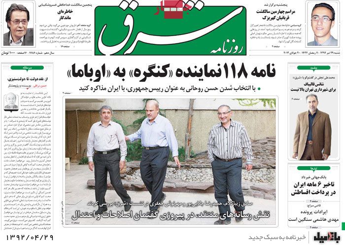 نیم صفحه روزنامه های شنبه 29 تیر