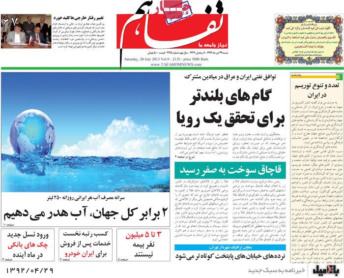 نیم صفحه روزنامه های شنبه 29 تیر