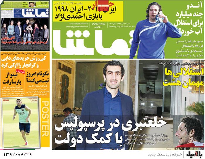 نیم صفحه روزنامه های شنبه 29 تیر