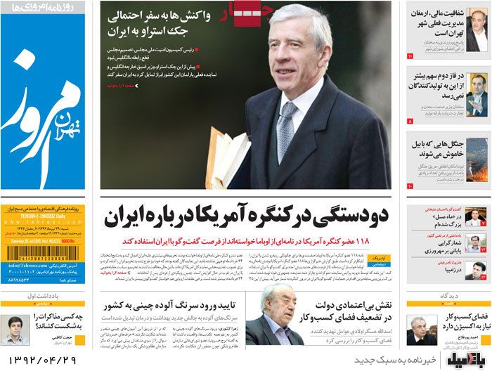 نیم صفحه روزنامه های شنبه 29 تیر