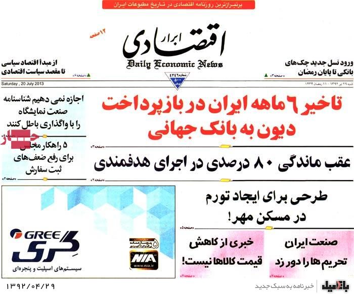 نیم صفحه روزنامه های شنبه 29 تیر