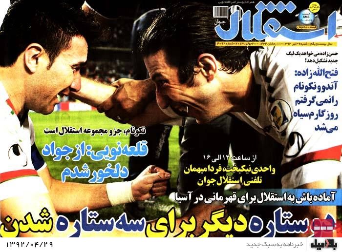 نیم صفحه روزنامه های شنبه 29 تیر