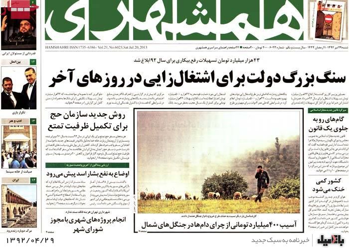 نیم صفحه روزنامه های شنبه 29 تیر