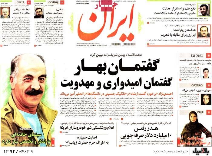 نیم صفحه روزنامه های شنبه 29 تیر