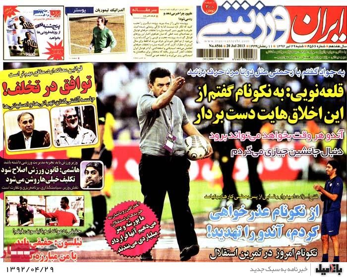 نیم صفحه روزنامه های شنبه 29 تیر