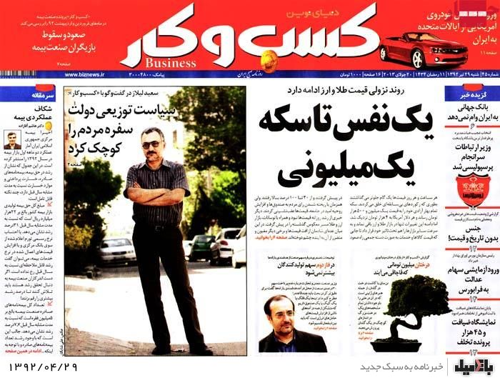 نیم صفحه روزنامه های شنبه 29 تیر