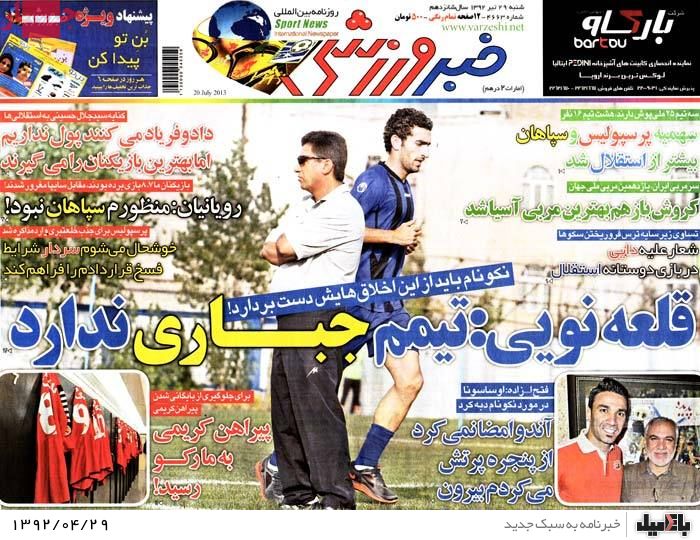 نیم صفحه روزنامه های شنبه 29 تیر