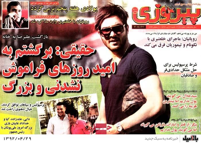 نیم صفحه روزنامه های شنبه 29 تیر
