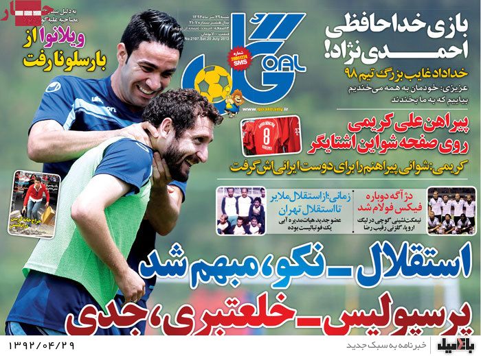 نیم صفحه روزنامه های شنبه 29 تیر